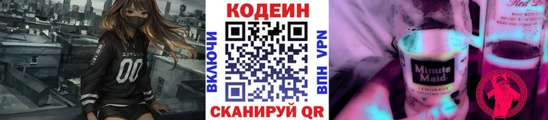 где продают   Агидель  Codein напиток Lean (лин) 